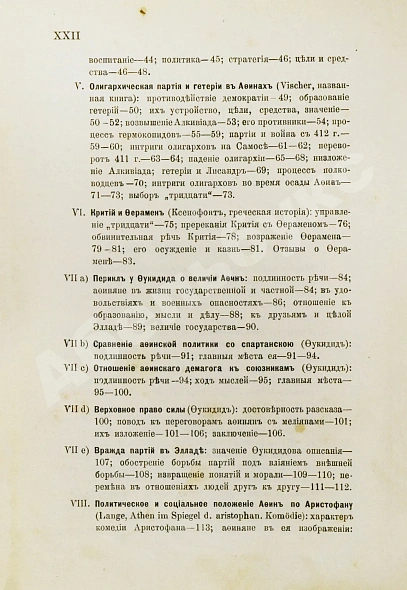 Антикварная книга История Греции со времени Пелопоннесской войны — , 1896 дополнительное фото 6
