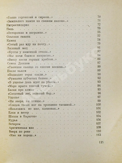 Антикварная книга Шаламов, В.Т. Шелест листьев — , 1964 дополнительное фото 7