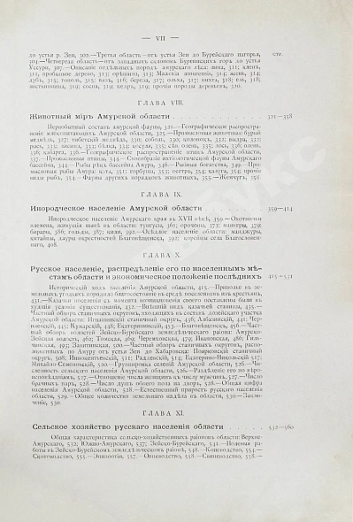 Антикварная книга Грумм-Гржимайло, Г.Е. Описание Амурской области — Грумм-Гржимайло Григорий Ефимович, 1894 дополнительное фото 7