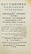 Антикварная книга Ламот-Лангон, Э.-Л. де. Пустынник таинственной гробницы, или Привидение старого замка — Радклиф Анна, 1818 дополнительное фото 2