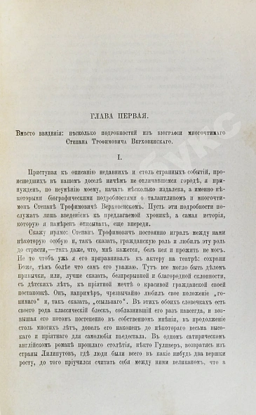 Антикварная книга Достоевский, Ф.М. Бесы. Роман в трёх частях — Достоевский Федор Михайлович, 1882 дополнительное фото 5