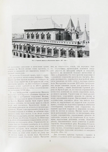 Антикварная книга Россия в её прошлом и настоящем (1613-1913). В память 300-летия Дома Романовых — , 1914 дополнительное фото 16