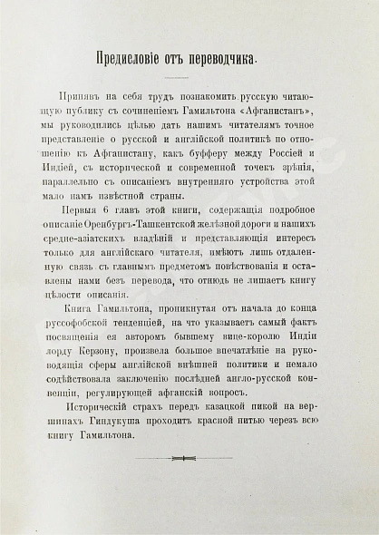 Антикварная книга Гамильтон, А. Афганистан — , 1908 дополнительное фото 3