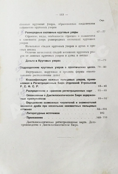 Антикварная книга Семёновский, П.С. Дактилоскопия как метод регистрации — , 1923 дополнительное фото 10