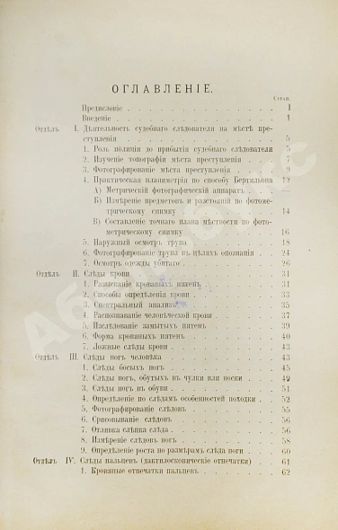 Антикварная книга Рейсс, Р.А. Научная техника расследования преступлений — , 1912 дополнительное фото 5