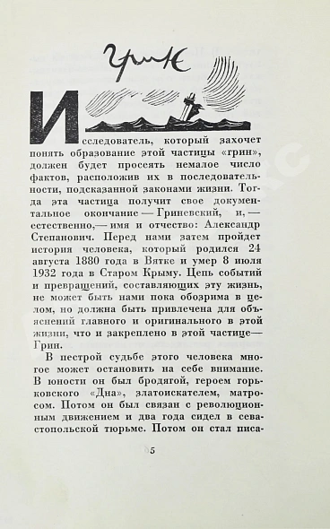 Антикварная книга Грин, А.С. Фантастические новеллы — Грин Александр Степанович, 1934 дополнительное фото 5