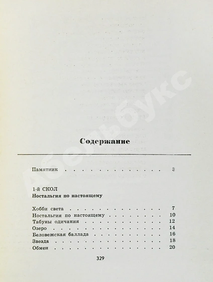 Антикварная книга Вознесенский, А.А. [автограф] Витражных дел мастер — Вознесенский Андрей Андреевич, 1976 дополнительное фото 7