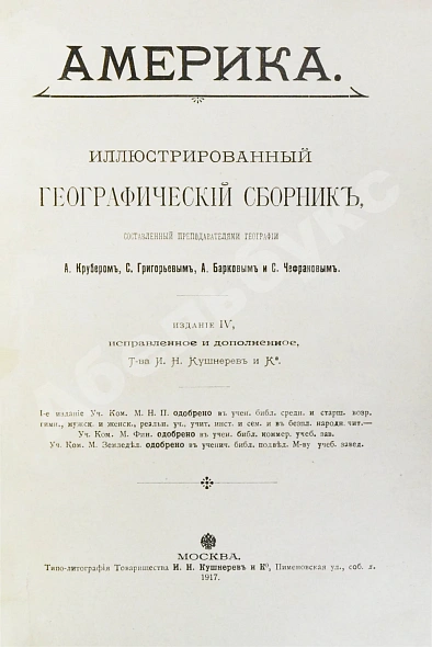 Антикварная книга Америка. Иллюстрированный географический сборник — , 1917 дополнительное фото 2