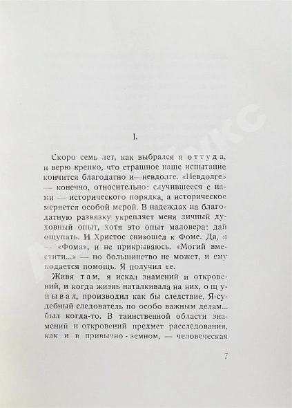 Антикварная книга Шмелёв, И.С. Куликово Поле. Старый Валаам — , 1958 дополнительное фото 4