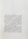 Антикварная книга Шмелёв, И.С. Куликово Поле. Старый Валаам — , 1958 дополнительное фото 4