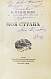 Пришвин, М.М. [автограф] Моя страна дополнительное фото 3