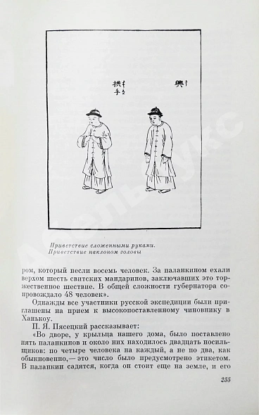 Сидихменов, В.Я. [автограф] Китай: страницы прошлого / 2-е изд. дополнительное фото 9