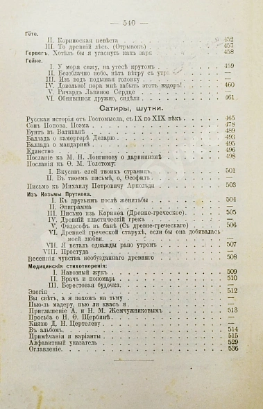 Антикварная книга Толстой, А.К. Полное собрание сочинений гр. А.К. Толстого — Толстой Алексей Константинович, 1914 дополнительное фото 10