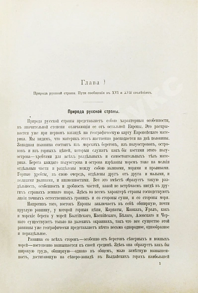 Антикварная книга Житков, С.М. [автограф] Исторический обзор устройства и содержания водных путей и портов в России за столетний период 1798-1898 — Житков Сергей Михайлович, 1900 дополнительное фото 4