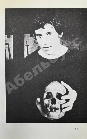 Демидова, А.С. [автограф] Владимир Высоцкий, каким знаю и люблю дополнительное фото 7