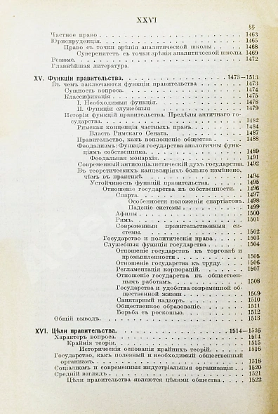 Антикварная книга Вильсон, В. Государство. Прошлое и настоящее конституционных учреждений — , 1905 дополнительное фото 23