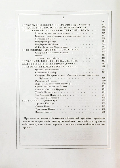 Антикварная книга Снегирёв, И.М. Памятники московской древности, с присовокуплением очерка монументальной истории Москвы и древних видов и планом древней столицы — , 1842-1845 дополнительное фото 18
