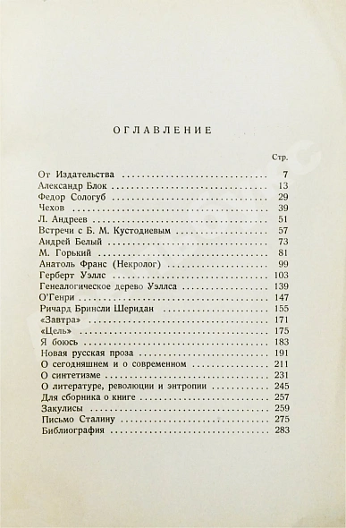 Антикварная книга Замятин, Е.И. Лица. Первое издание — , 1955 дополнительное фото 6