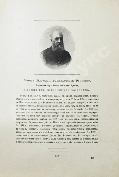 Антикварная книга Альманах современных русских государственных деятелей — , 1897 дополнительное фото 13