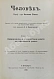 Антикварная книга Ранке, И. Человек — Ранке Иоганн, 1900 дополнительное фото 6