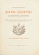 Антикварная книга Стремоухов, М.Б., Симанский, П.Н. Жизнь Суворова в художественных изображениях — ,  дополнительное фото 3