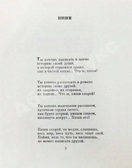 Алигер, М.И. [двойной автограф Любови Кабо] Несколько шагов дополнительное фото 5