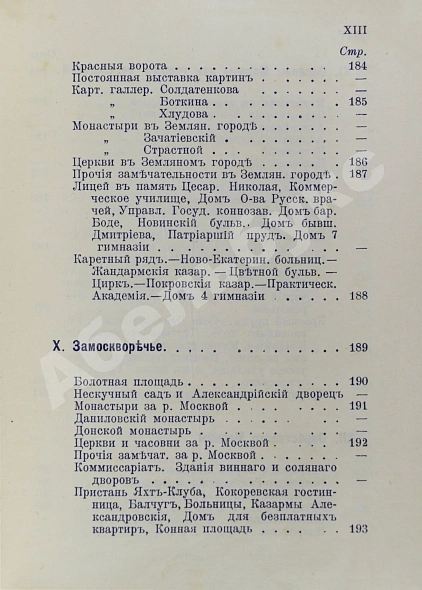 Антикварная книга Платонов. Путеводитель. Москва и окрестности — , 1896 дополнительное фото 11