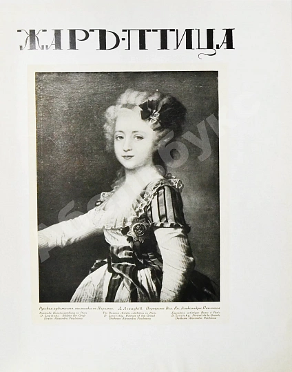 Антикварная книга Жар-птица. Литературно-художественный журнал — , 1921-1926 дополнительное фото 17
