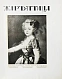 Антикварная книга Жар-птица. Литературно-художественный журнал — , 1921-1926 дополнительное фото 17