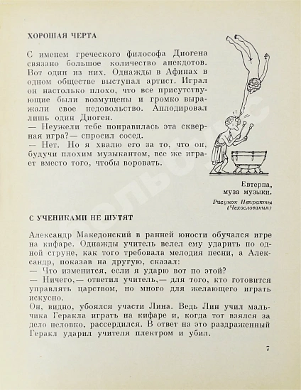 Антикварная книга [автограф Дмитрия Шостаковича] Музыканты смеются — , 1970 дополнительное фото 5