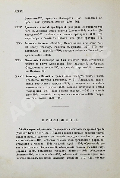 Антикварная книга История Греции со времени Пелопоннесской войны — , 1896 дополнительное фото 10
