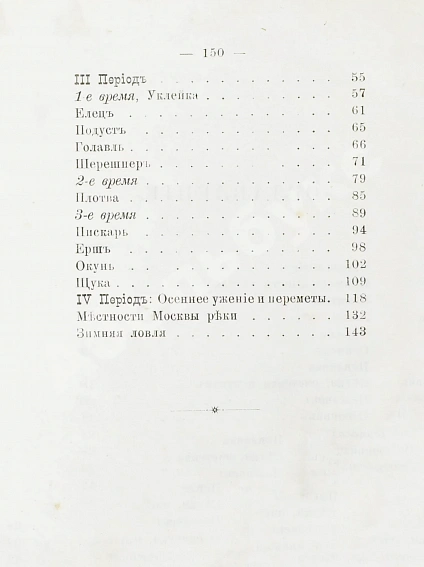 Антикварная книга Соболев, А.С. Руководство об ужении рыбы в Москве-реке — , 1887 дополнительное фото 7