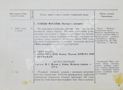 Антикварная книга Володин, А.М. Пять вечеров — Володин Александр Моисеевич, 1978 дополнительное фото 4