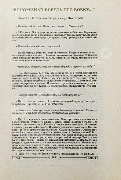 Антикварная книга Шемякин, М.М. [автограф] Вспоминай всегда про Вовку — Шемякин Михаил Михайлович, 1991 дополнительное фото 3