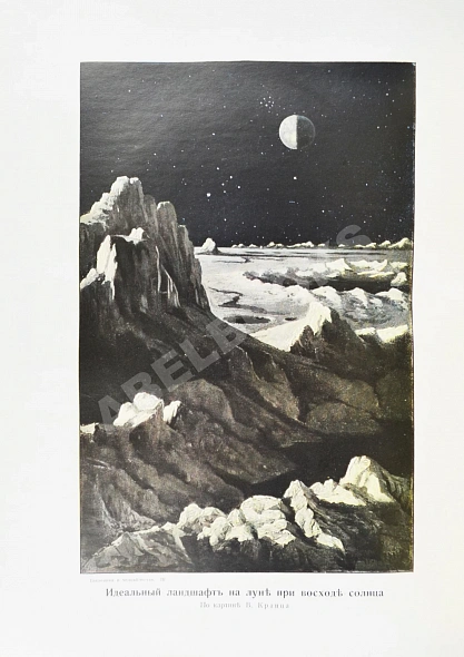 Антикварная книга Вселенная и человечество под ред. Г. Кремера, пер. с нем. А.С. Догеля — ,  дополнительное фото 11