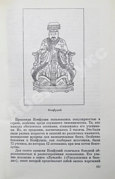 Антикварная книга Сидихменов, В.Я. [автограф] Китай: страницы прошлого / 3-е изд. — , 1987 дополнительное фото 8