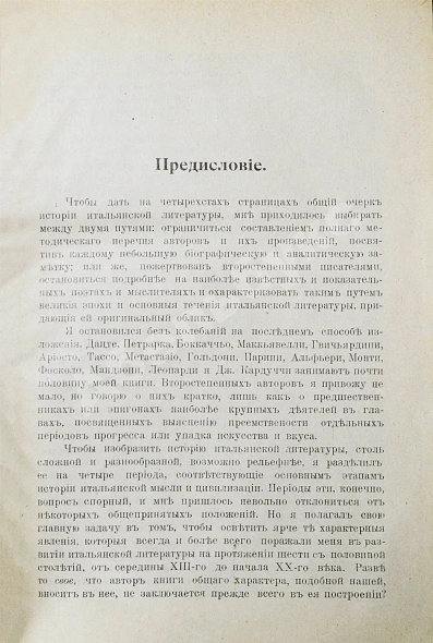 Антикварная книга Оветт, А. История итальянской литературы — Оветт Анри, 1908 дополнительное фото 3