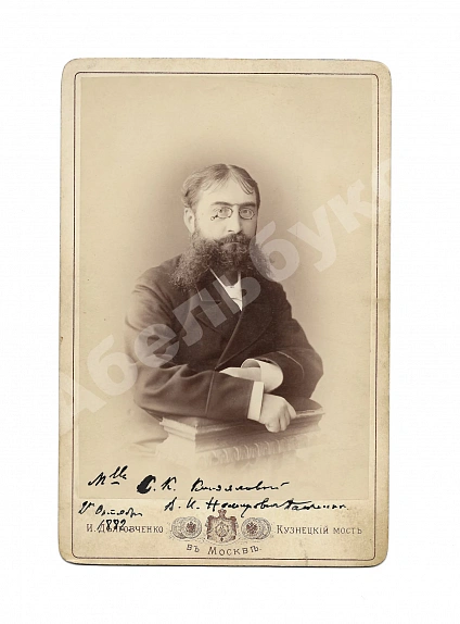 Немирович-Данченко, В.И. [автограф] Фотография писателя с автографом