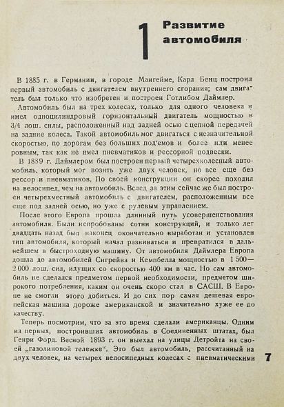 Антикварная книга Дюмулен, И.И. [автограф] Американская автопромышленность — Дюмулен Ипполит Ипполитович, 1932 дополнительное фото 4