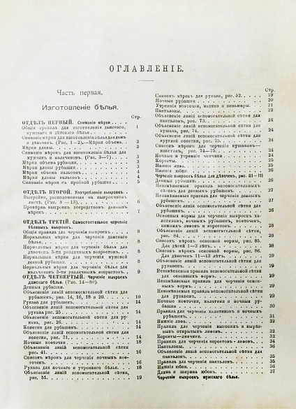 Антикварная книга Курс кройки, примерки и шитья белья — , 1899 дополнительное фото 7