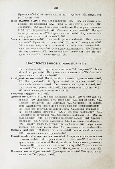 Антикварная книга Гуляев, А.М. Русское гражданское право — Гуляев Алексей Михайлович, 1913 дополнительное фото 10