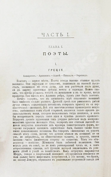 Антикварная книга Дубинский, М.И. Женщина в жизни великих и знаменитых людей — Дубинский Михаил Игнатьевич, 1900 дополнительное фото 4
