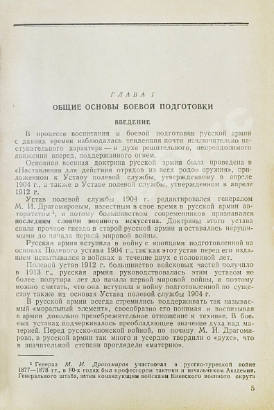 Антикварная книга Барсуков, Е.З. Артиллерия русской армии (1900-1917 гг.) — , 1948-1949 дополнительное фото 19
