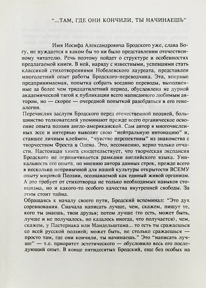 Антикварная книга Бродский, И.А. Бог сохраняет всё — Бродский Иосиф Александрович, 1992 дополнительное фото 5