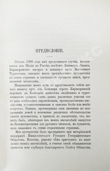 Антикварная книга Новицкий, В.Ф. Из Индии в Фергану — , 1903 дополнительное фото 4