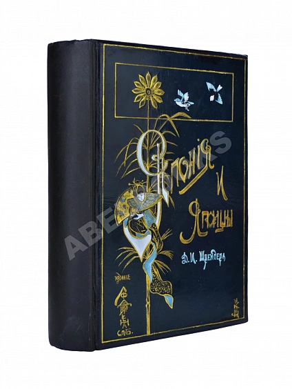 Антикварная книга Шрейдер, Д.И. Япония и Японцы — , 