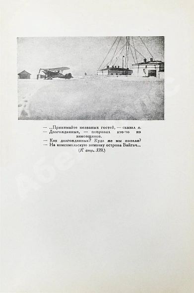 Антикварная книга Водопьянов, М.В. Полёты — , 1937 дополнительное фото 8