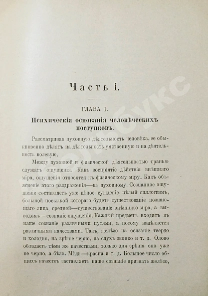 Антикварная книга Зыков, А.С. Как и чем управляются люди. Опыт военной психологии — Зыков Александр Сергеевич, 1898 дополнительное фото 4