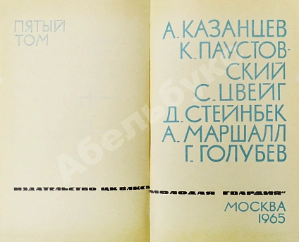Антикварная книга [автограф Аркадия Стругацкого] Библиотека фантастики и путешествий — Азимов Айзек Ефремов Иван Антонович Лем Станислав Паустовский Константин Георгиевич Стругацкий Аркадий Натанович Стругацкий Борис Натанович и Аркадий Натанович, 1965 дополнительное фото 17