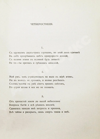 Антикварная книга Персидские лирики X-XV вв. — , 1916 дополнительное фото 7